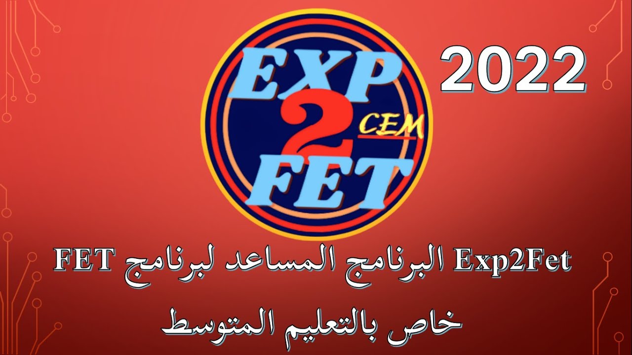 برنامج Exp2Fet الاصدار 22.8 لسنة 2022 خاص بالطور المتوسط