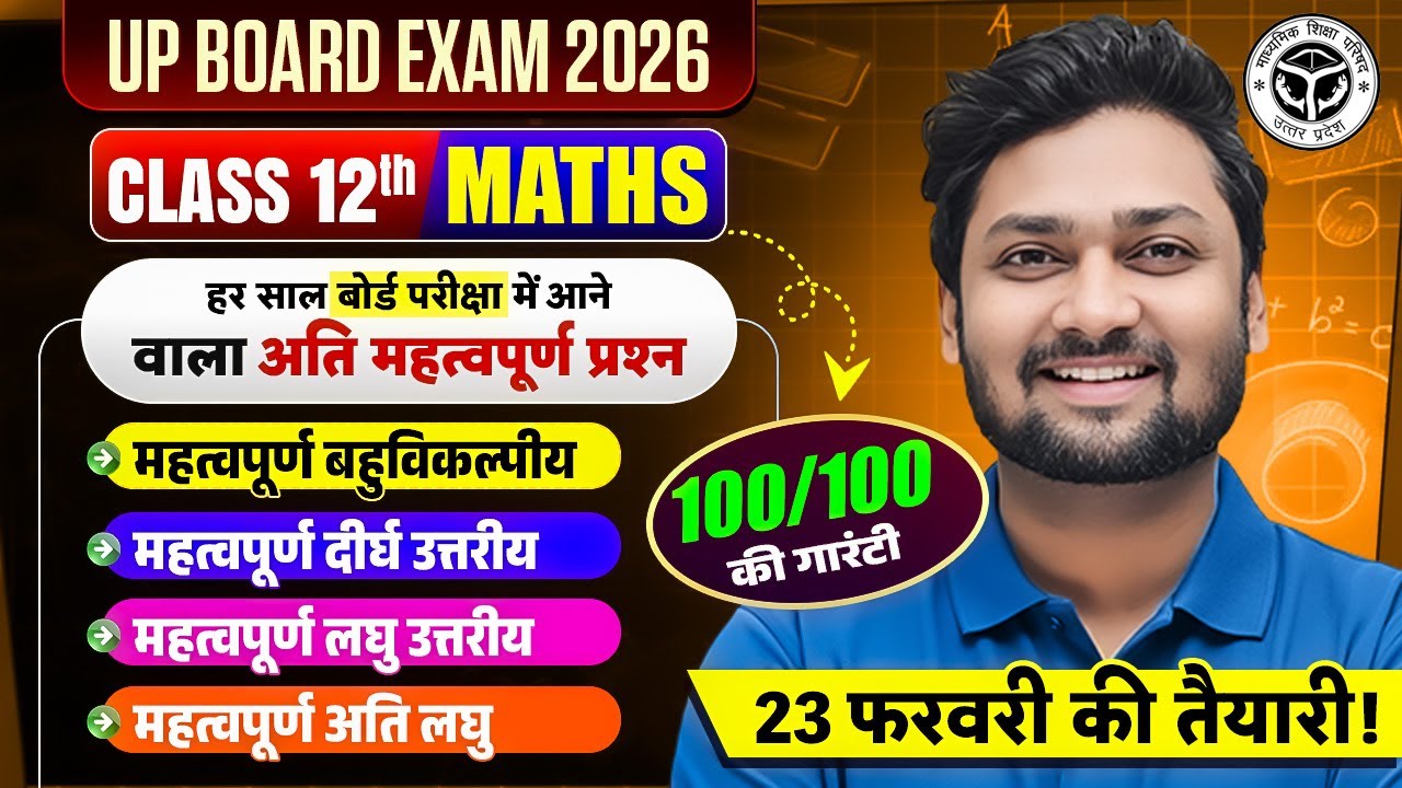 Class 12th Maths | Most Important Questions | Short Question, Long Question, MCQ's | Board Exam 2026