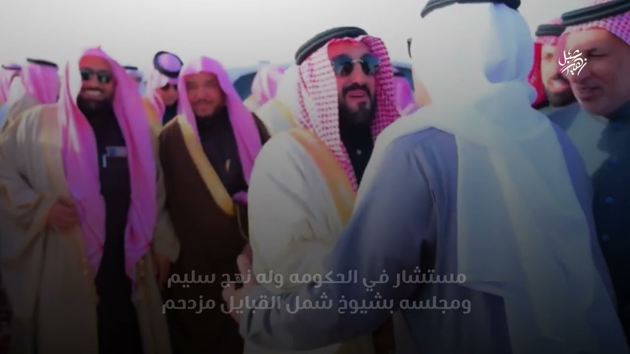 قصيدة مهداة الى المستشار محمد بن عبدالعزيز المدرع كلمات الشاعر منصور بن عايف اداء حسن المهداني