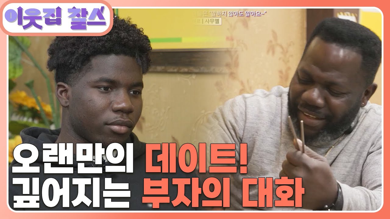 [코트디부아르 : 사무엘] (3/3) [이웃집 찰스]  | KBS 240220 방송