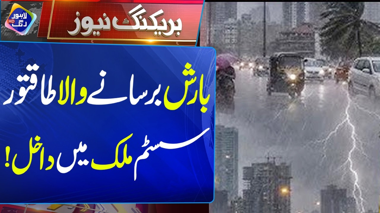 Weather Department Issues Heavy Rain Alert | 6 July 2026 | Lahore Rang