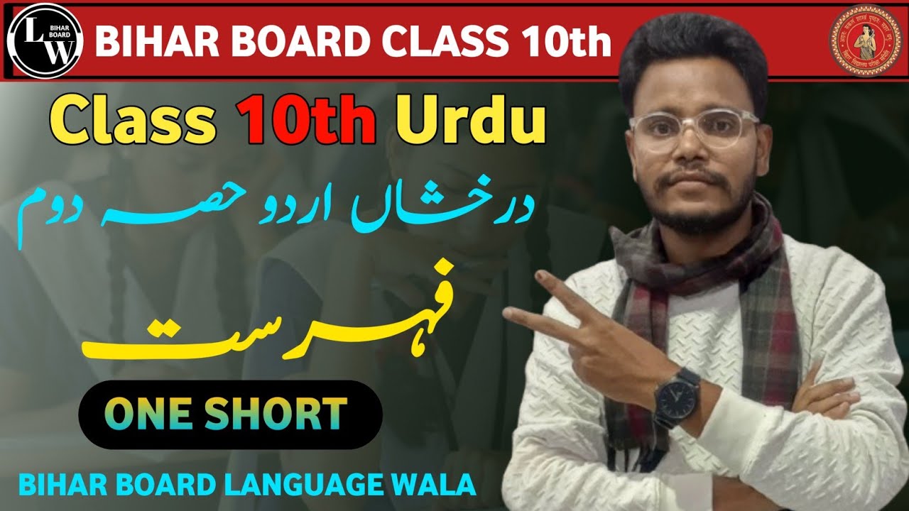 CLASS 10th URDU || فہرست  || URDU CLASS 10th 2026 || درخشاں اردو حصہ دوم  #viral #trending #urdu