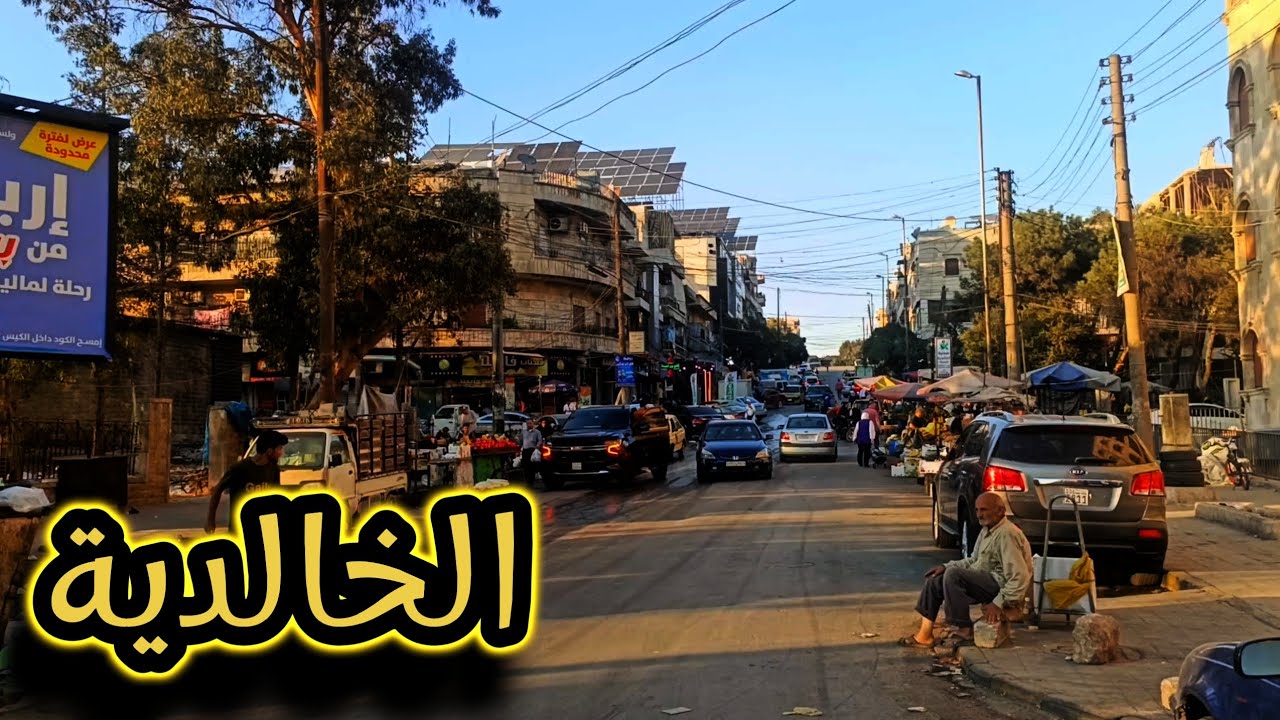 جولة مسائية في حي الخالدية .. مركز التسوق للأحياء الغربية