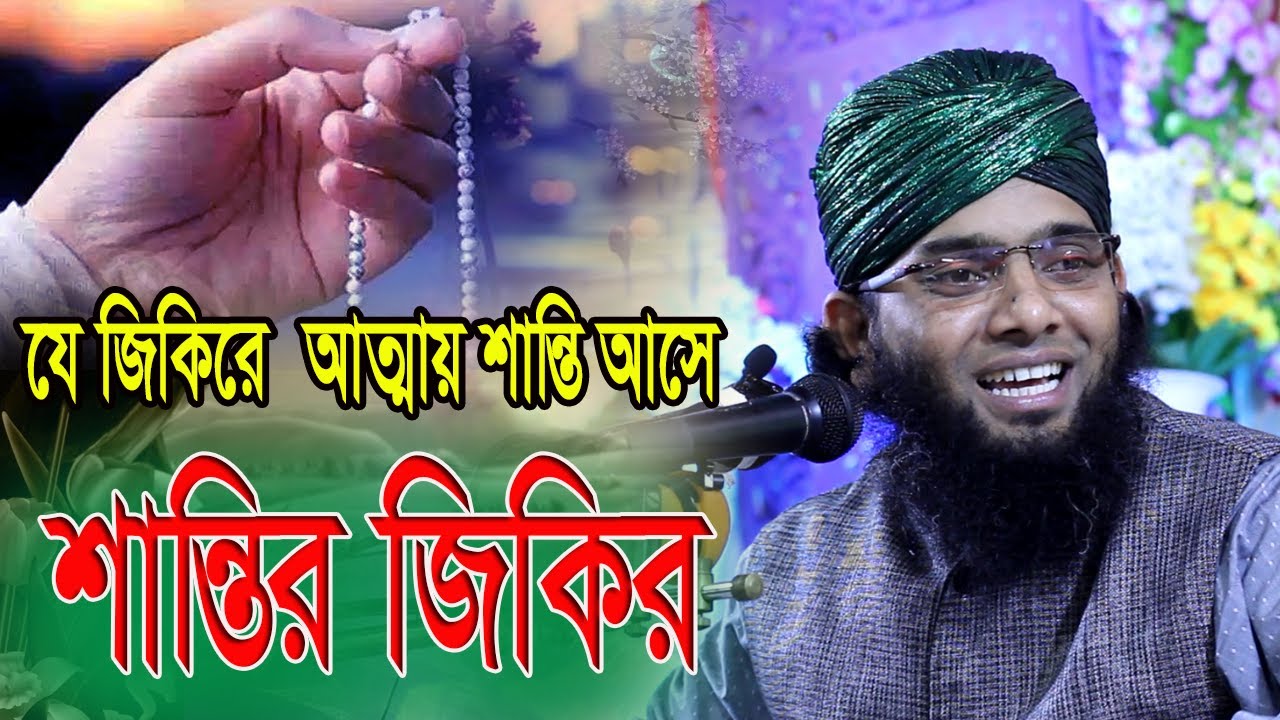 ২০২৫ নতুন ওয়াজ মধুর সুরে শবে বরাত JIKIR গাজী সোলাইমান ক্বাদেরী মাহফিল Gazi Solaiman WAZ/2025/নতুন