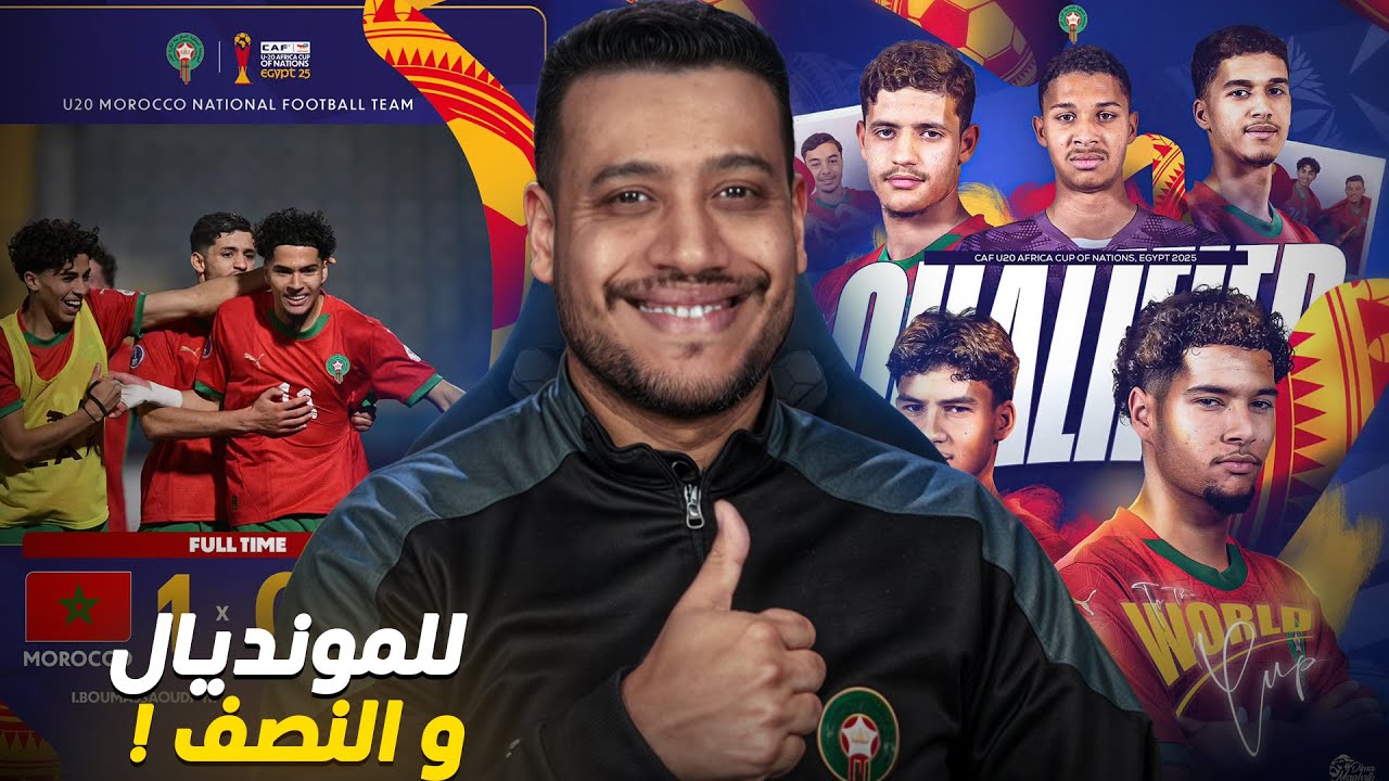 تأهلنا ولكن ضروري هدشي/ تحليل فوز المنتخب المغربي و التأهل للمونديال و نصف نهائي الكان