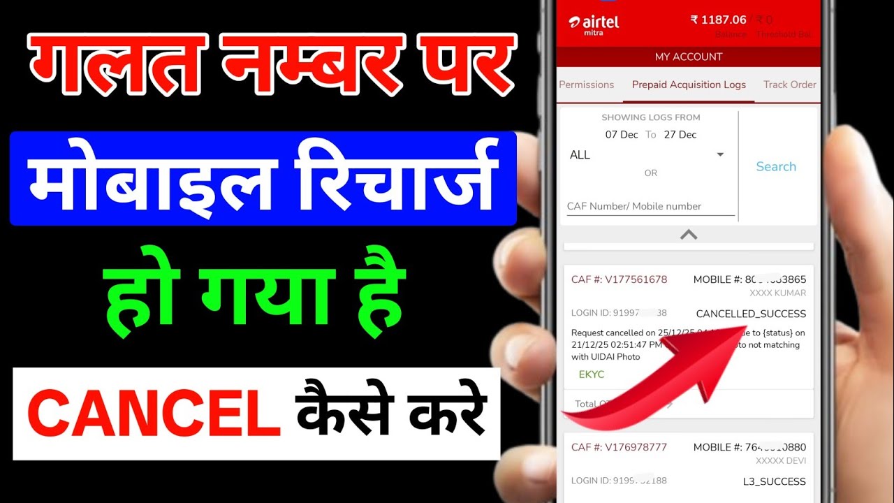 airtel mitra se wrong recharge reversal | airtel mitra app se galat recharge wapas kaise laye 