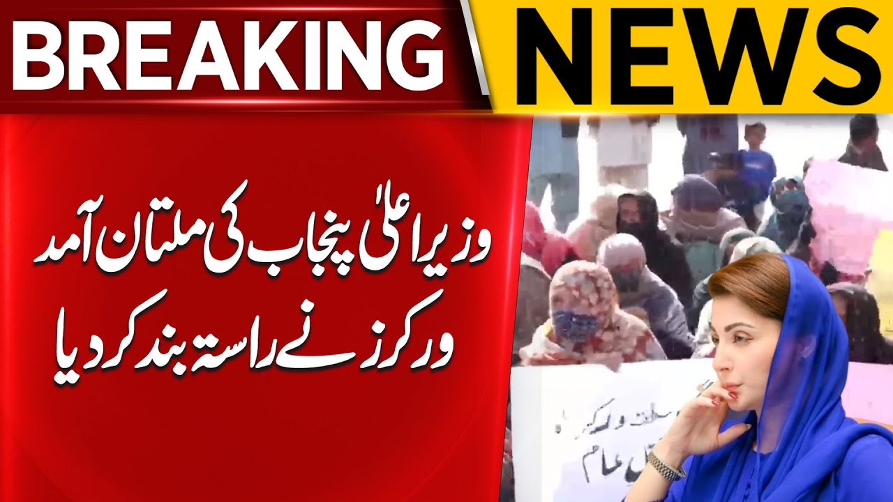 Public Protest in Multan: CM&rsquo;s Visit Sparks Road Closure | Breaking News | Aik News