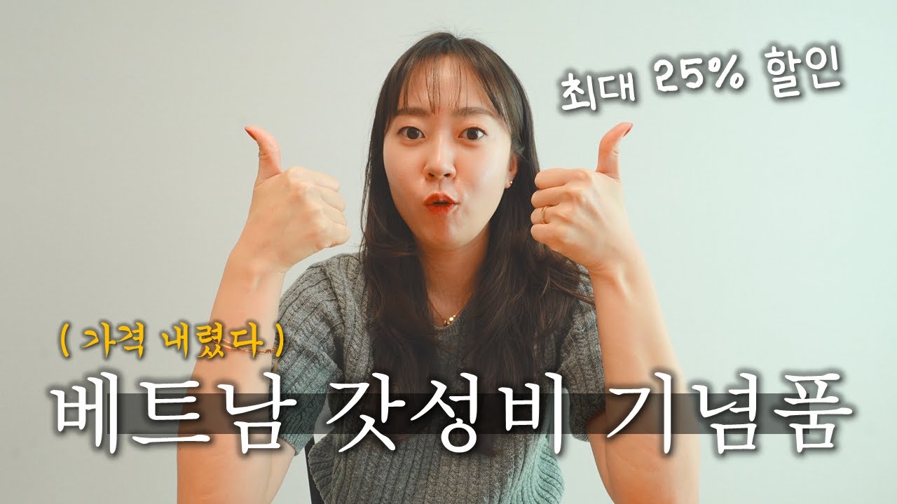 전제품 가격 인하!!!⭐️ 베트남 기념품 쇼핑은 여기서 끝! (나트랑, 다낭 뷰모리샵)