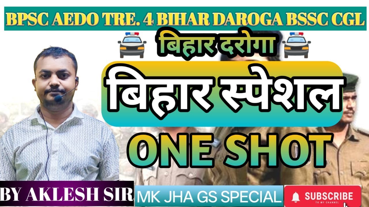 BIHAR SPECIAL  MAHAMAIRATHAN | BIHAR DAROGA | BPSC  AEDO | GK GS | CLASS By AKLESH SIR