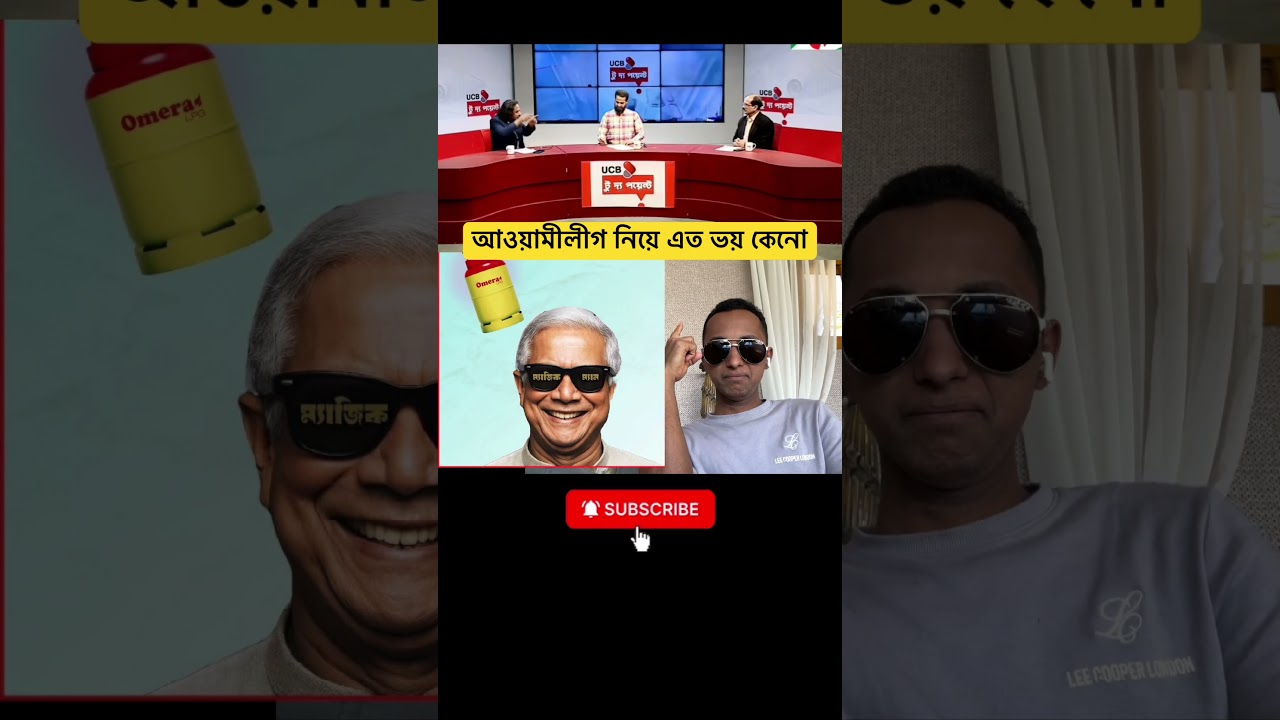 আঃলীগ নির্বাচনে রাখতে ভয় কেনো 