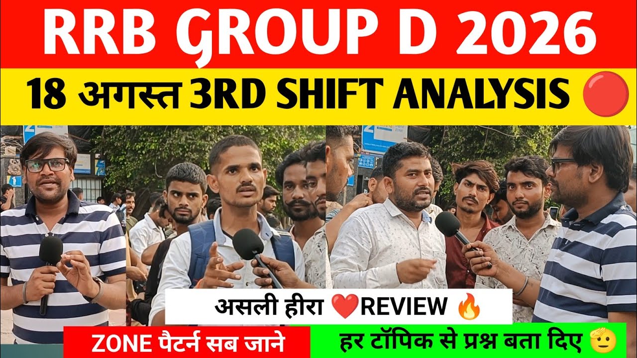 Rrb group d 3rd shift analysis 18 August 2026 । Rrb group d review today।rrb group d 2026