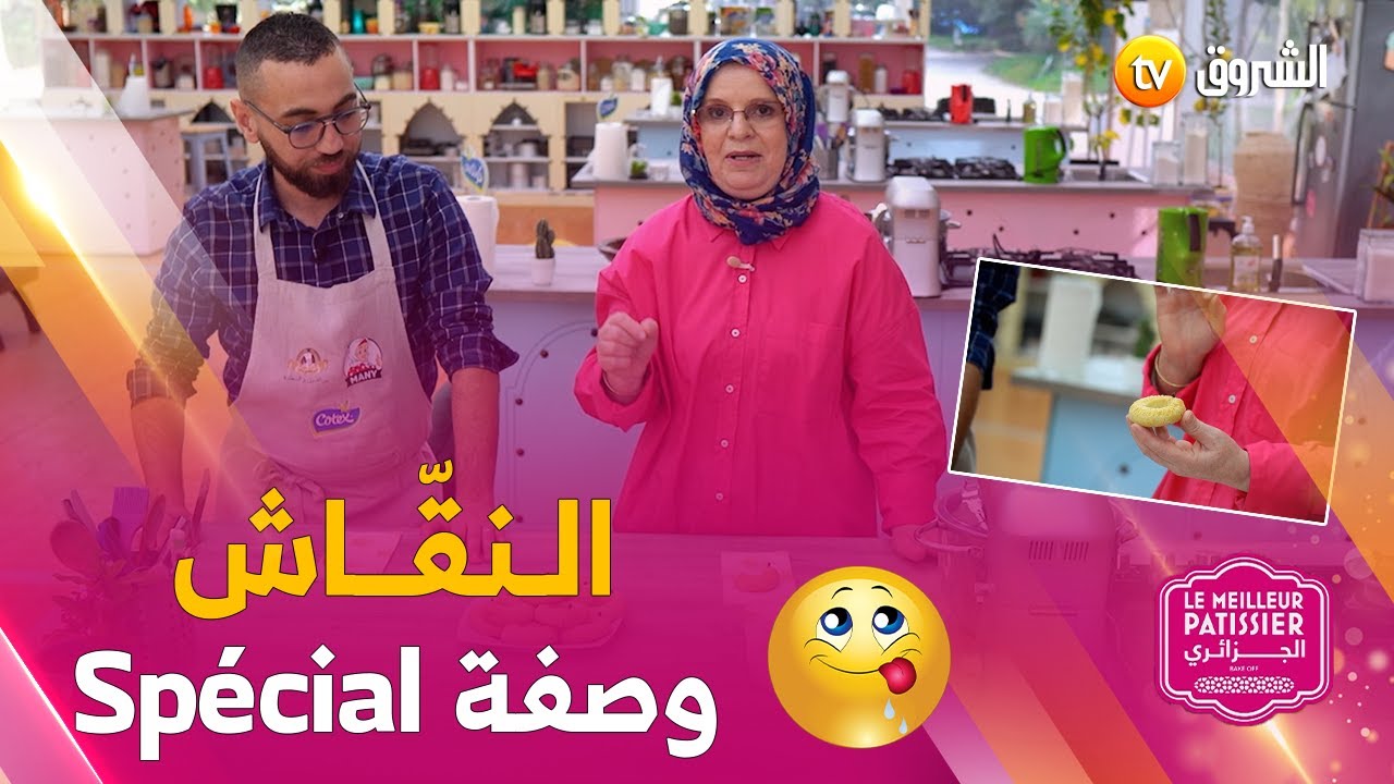 اللّة لوزة والمتسابق مهدي راح يديرولكم اليوم وصفة تاع حلوة النقّاش 