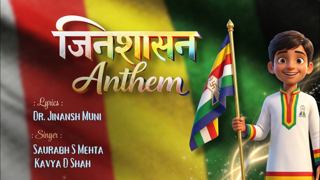 | Jinshasan Anthem | Jain Stavan | 📢 Out Now |