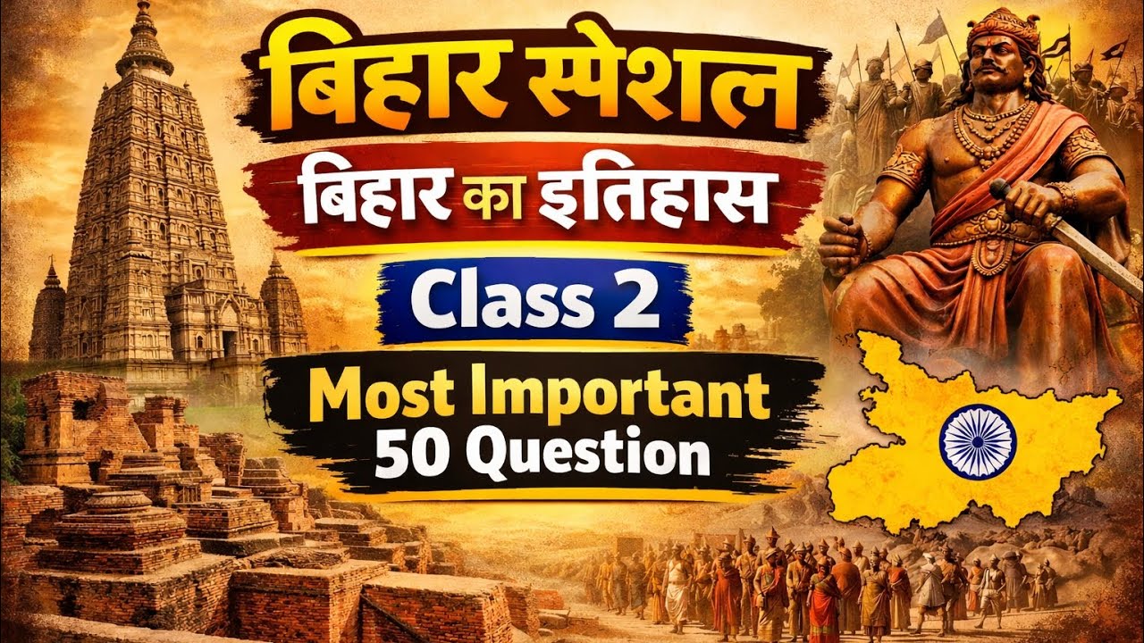 बिहार स्पेशल।। बिहार का इतिहास #biharhistory #बिहारइतिहास #इतिहास #history #शॉर्ट्स #ट्रेंडिंग 😥🔥💯💥🌄