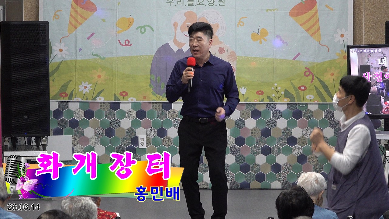 홍민배 - 화개장터(조영남)