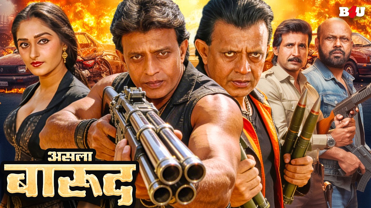 बारूद (HD) - मिथुन चक्रवती की सुपरहिट ब्लॉकबस्टर हिंदी मूवी - BOLLYWOOD BLOCKBUSTER MOVIE MAFIA RAAJ