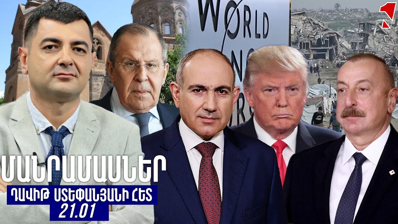 ՄԱՆՐԱՄԱՍՆԵՐ ԴԱՎԻԹ ՍՏԵՓԱՆՅԱՆԻ ՀԵՏ