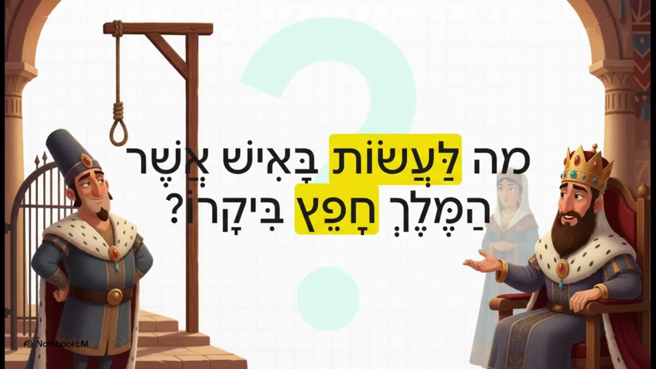 הנס של פורים | סיפור המגילה המלא בסגנון פיקסאר