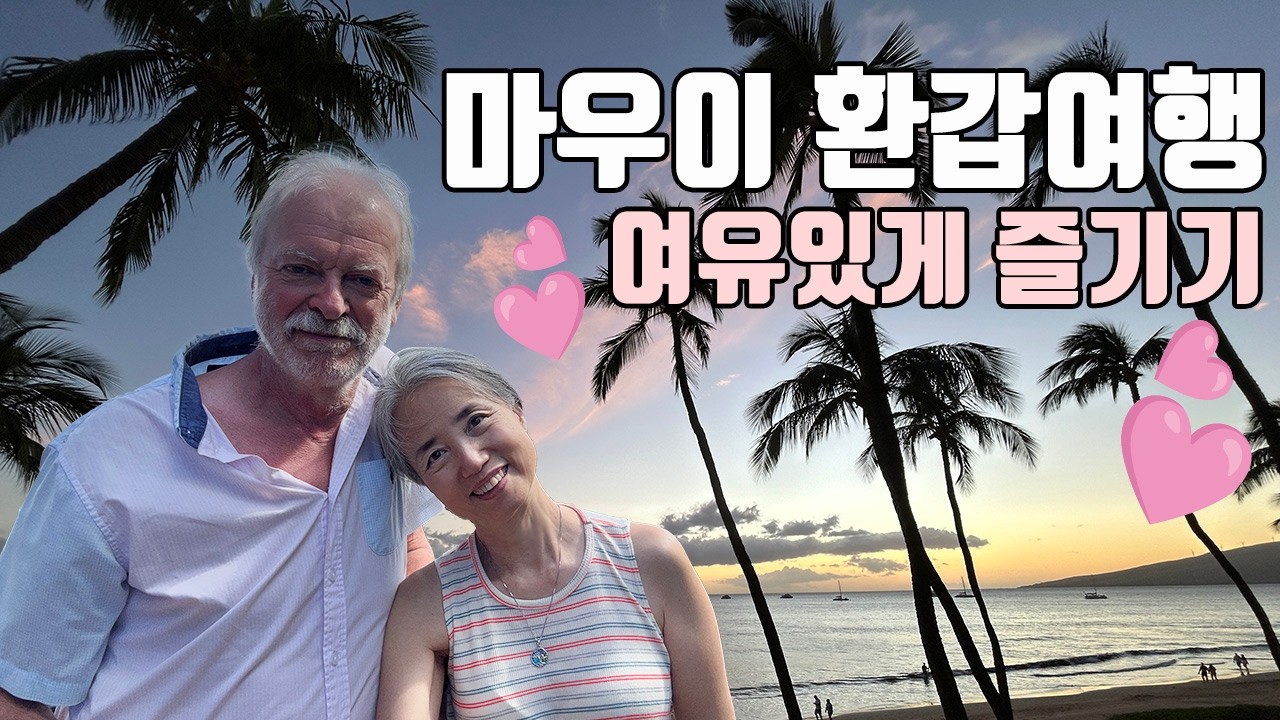 남편에게 받은 생일선물이 하와이 여행