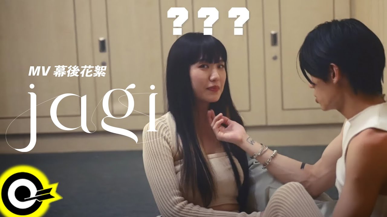 【ROCK NEWS】孫盛希 Shi Shi feat. KIRE《jagi》MV幕後花絮