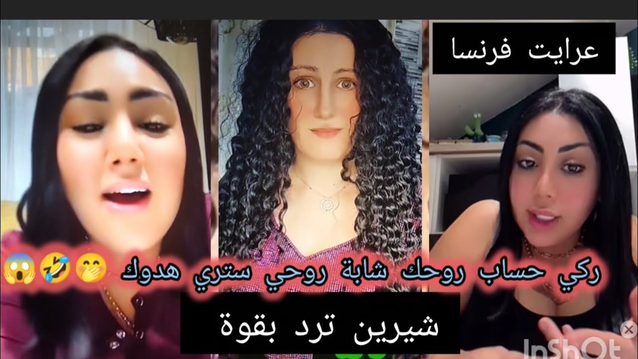 شيرين ترد بقوة علي فيفي ❌🚫 كلوشرت فرنسا 😱