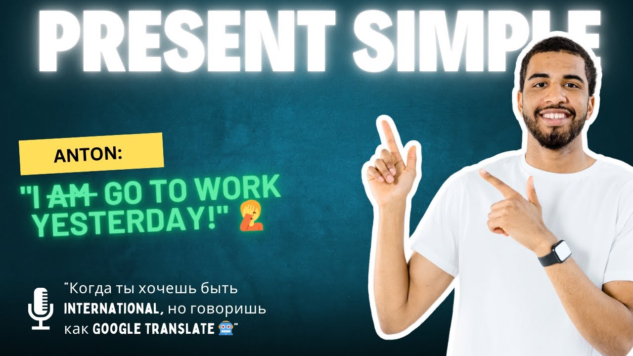 Как просто говорить о рутинных делах. Present Simple. Урок 12.