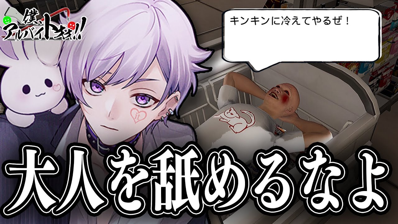 【 僕、アルバイトォォ！！ 】お客様は神様！笑顔で接客！お客様だあーいすき！【いれいす / 初兎 】