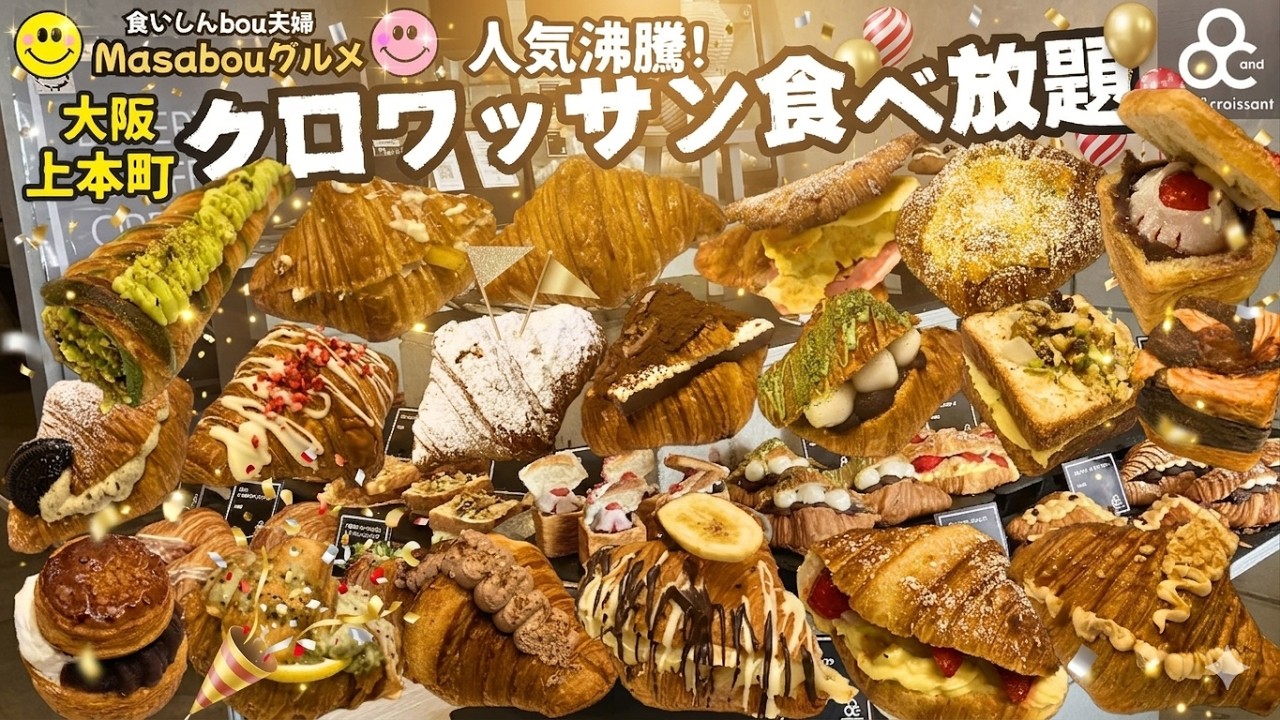 【🥐クロワッサン食べ放題】関西で大人気の『カフェ＆クロワッサン専門店アンド（and）』の豪華クロワッサン食べ放題付きランチが最高すぎた‼️