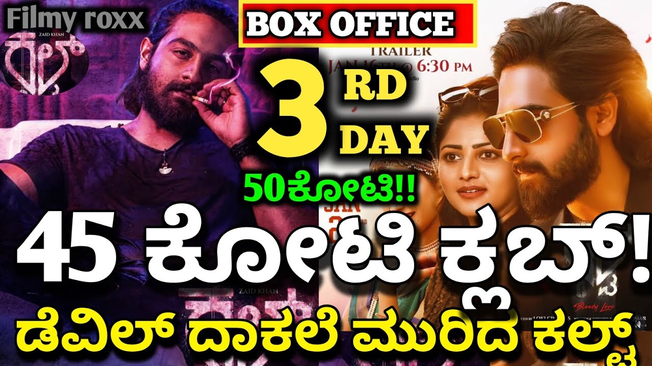 Cult Movie Review,Cult Movie 3 Day Collection,Cult Movie Boxoffice Collection #cultmovie #zaidkhan 