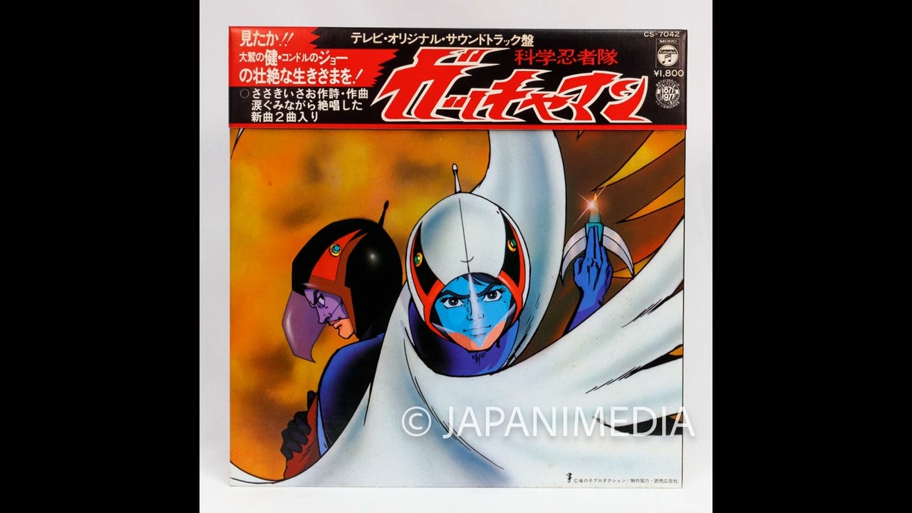 Gatchaman Song & Dialogue LP Vinyl Record CS-7042 科学忍者隊 ガッチャマン アナログレコード テレビ・オリジナル・サウンドトラック盤