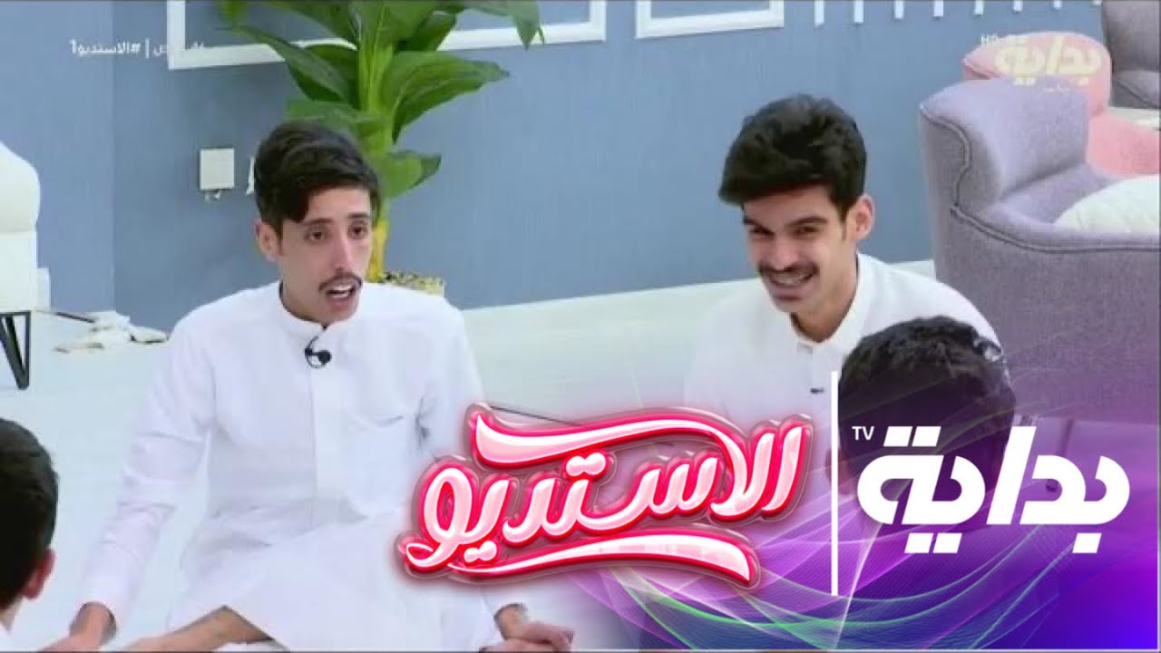 فصلة ضحك الشباب على لعبة هو هو - جميل العتيبي |  #الاستديو1