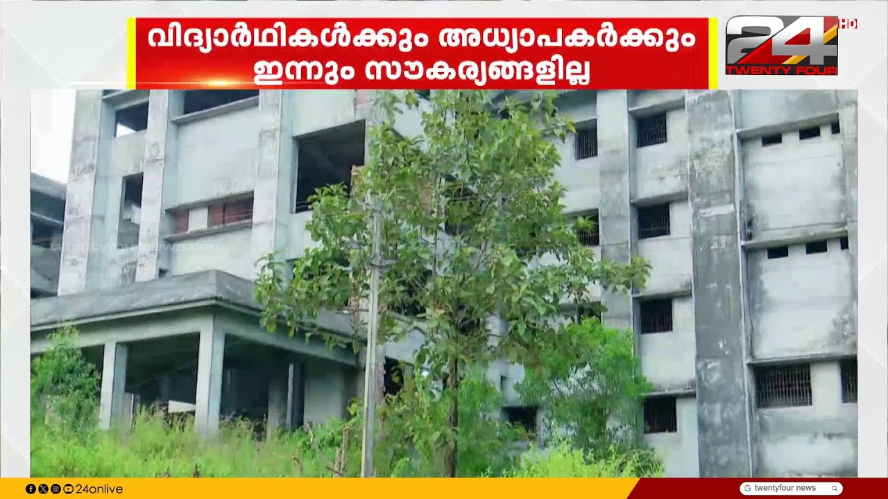2 തവണ തറക്കല്ലിട്ട കാസർഗോഡ് മെഡിക്കൽ കോളജ് എവിടെയെത്തി ? | അന്നും ഇന്നും