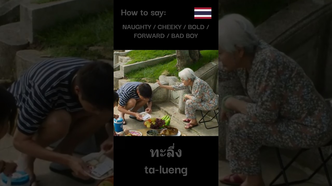 Learn Thai with a movie - ทะลึ่ง