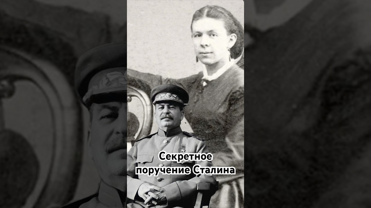 Секретное поручение Сталина #история #точносказано #скрытые #history #красивосказано #хочуфакты