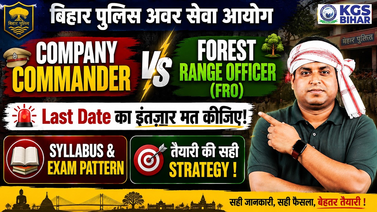 Bihar Police Abar Sewa Aayog 2026 New Bharti Update 🔥 Company Commander vs Forest Range Officer, KGS