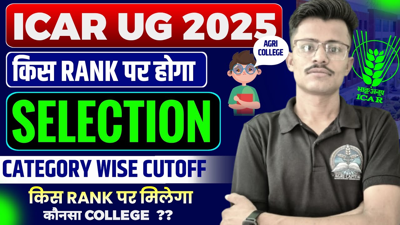ICAR 2025 Rank Card OUT किस Rank पर मिलेगा कौन सा Course?Category Wise CutOff! Icar Rank wise cutoff