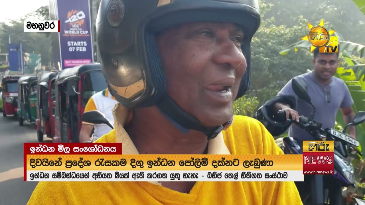 මැද පෙරදිග යුද ගැටුම් නිසා දිවයින පුරා තෙල් පෝලිම් - Hiru News