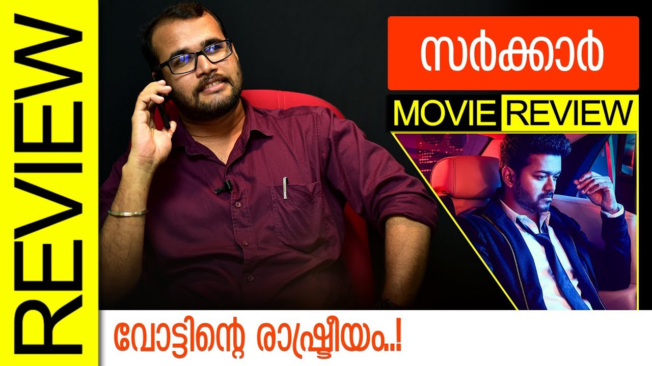Sarkar Tamil Movie Review by Sudhish Payyanur | Monsoon Media