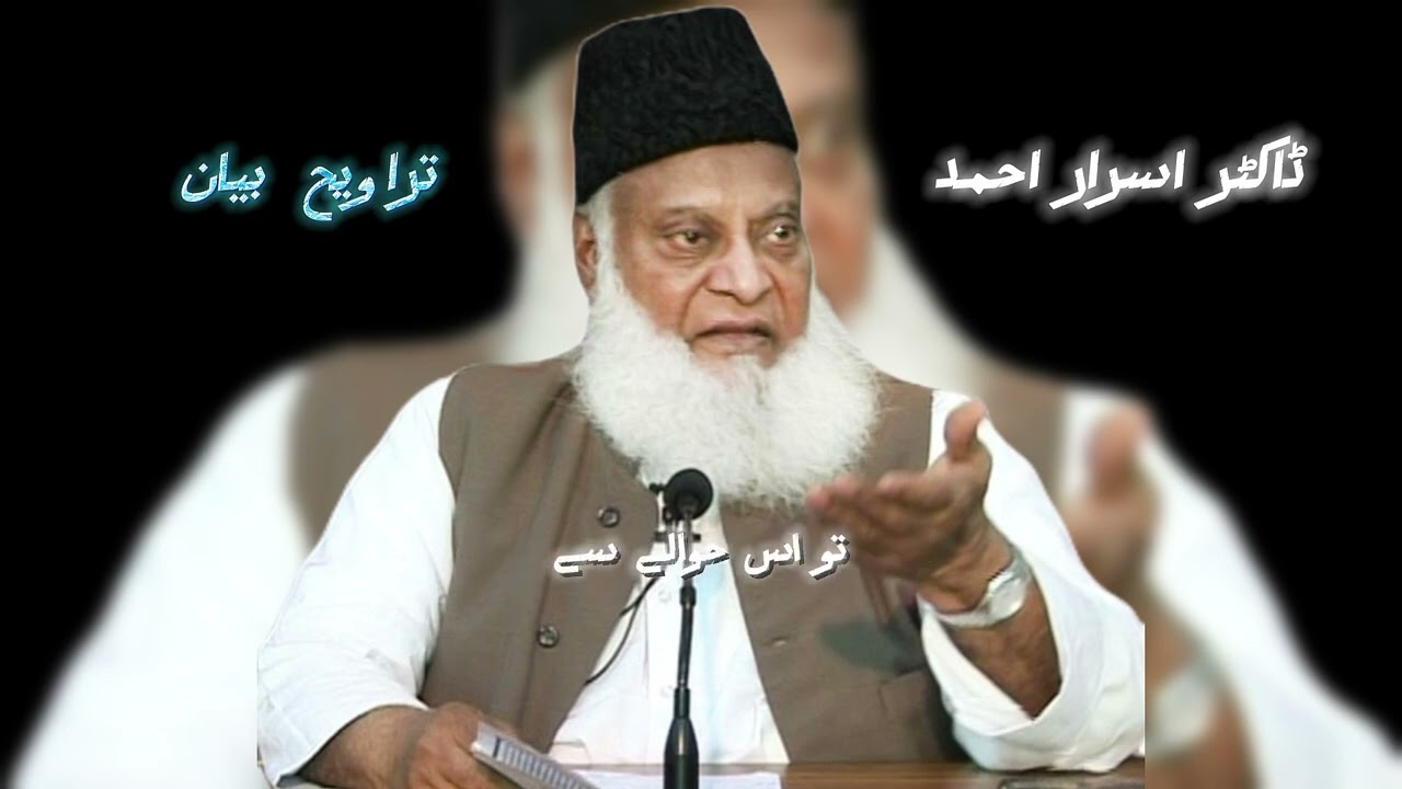 Taraweeh bayan : Doctor Israr Ahmad