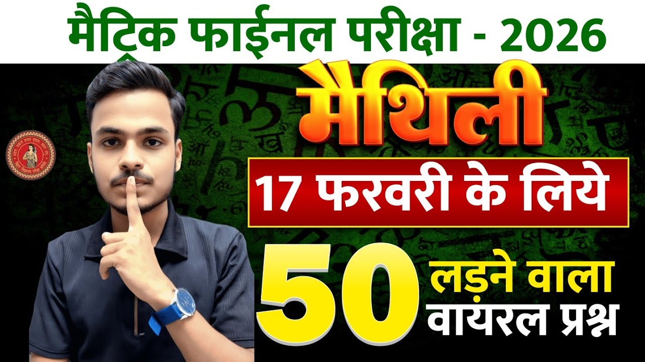10th Maithili Sample Paper Most VVI Objective 2026 | Class 10 Maithili Guess Objective Question |