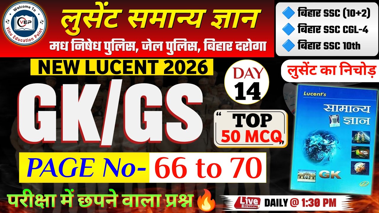 Day-14 | लुसेंट होमवर्क सीरीज | Page- 66 to 70 तक | सभी Exam के लिए महत्वपूर्ण