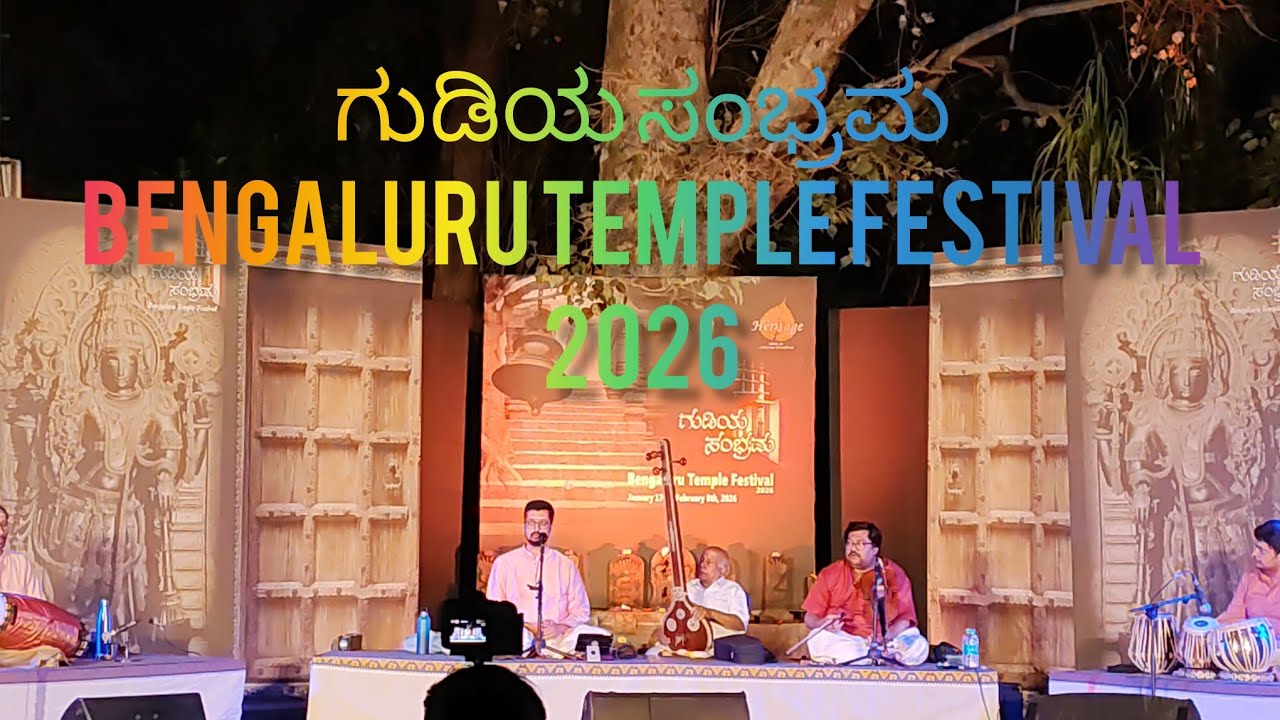 ಗುಡಿಯ ಸಂಭ್ರಮ - Bangalore Temple Festival 2026 : Indian music Live concert on 8-Feb.