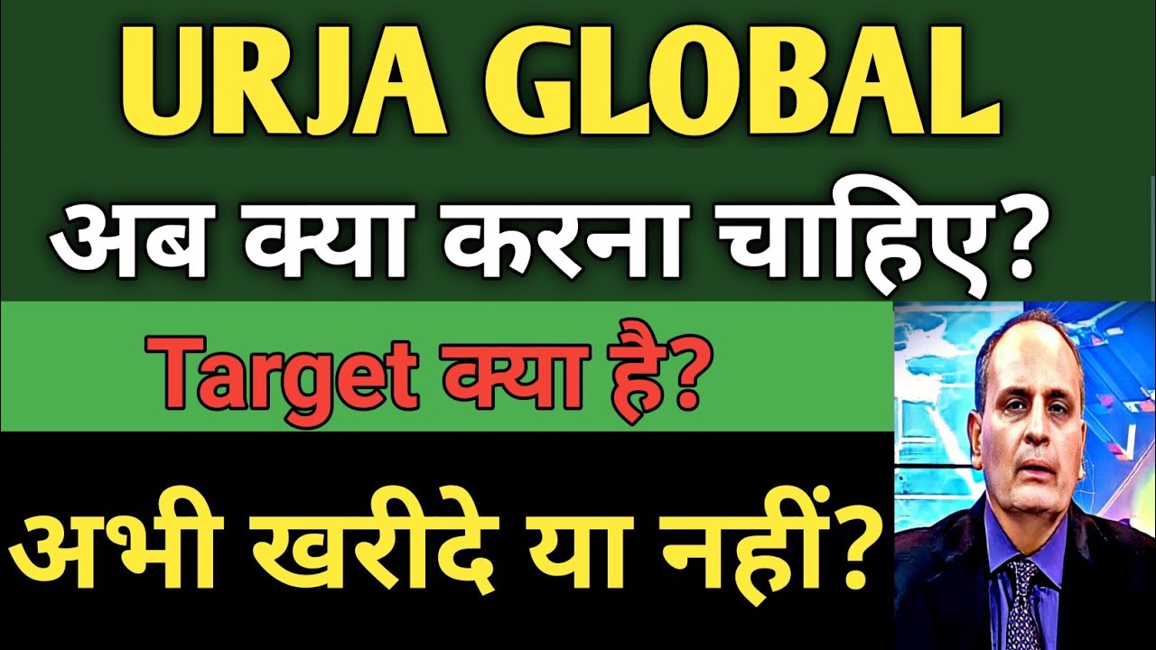 URJA GLOBAL SHARE LATEST NEWS | URJA GLOBAL SHARE NEWS TODAY 🔥 URJA GLOBAL SHRE TARGET