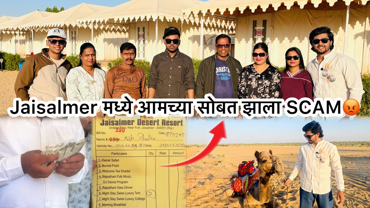 15,000 हजार गेले waste😓| Jaisalmer मध्ये आमच्या सोबत काय झालं बघा😡😡| Vlog No.91
