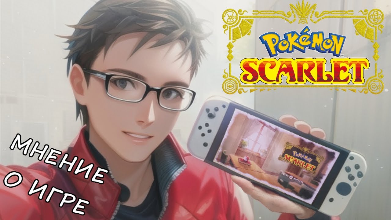 МНЕНИЕ О Pokemon Scarlet от Shark LIVE Game Channel [NINTENDO SWITCH]