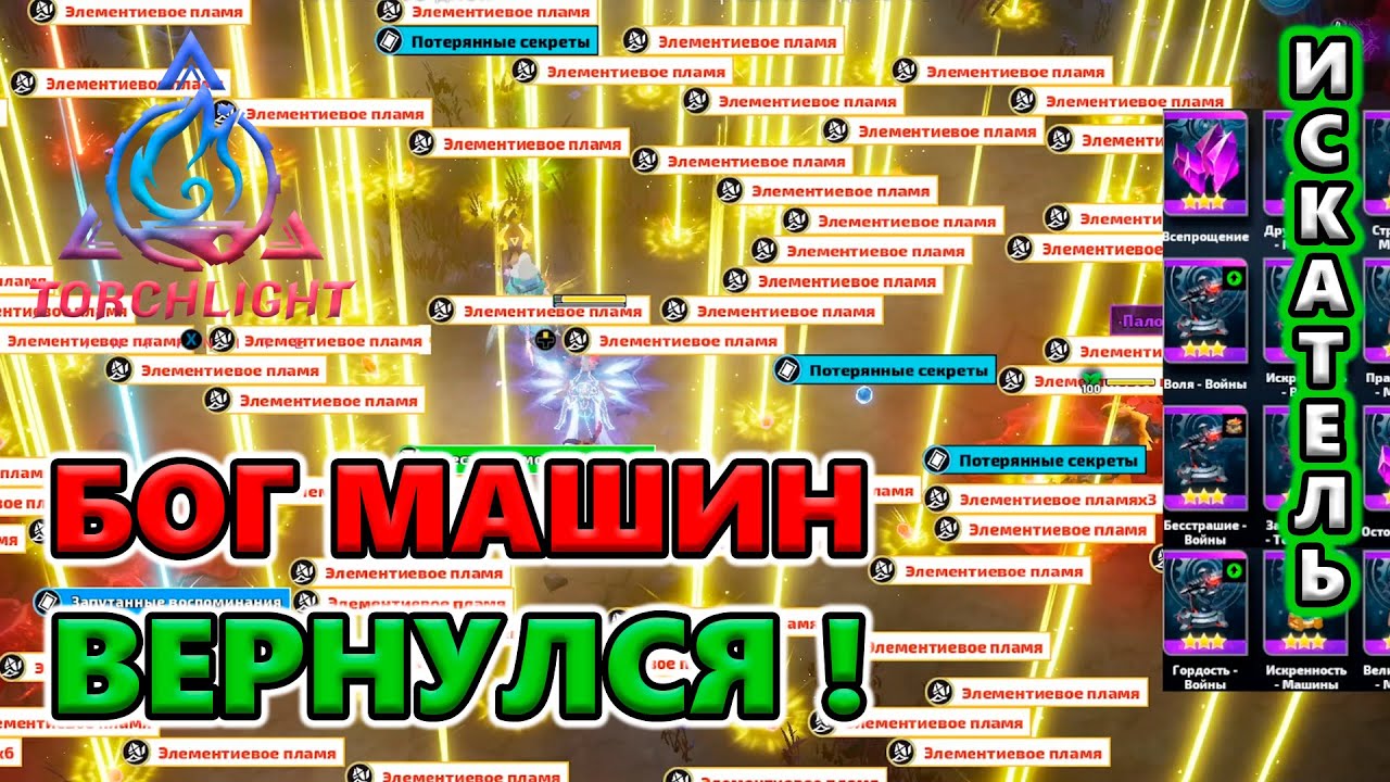 ФАРМ Бога Машин - один из ТОПовых снова!🔥 Torchlight: Infinite S4 City of Aeterna
