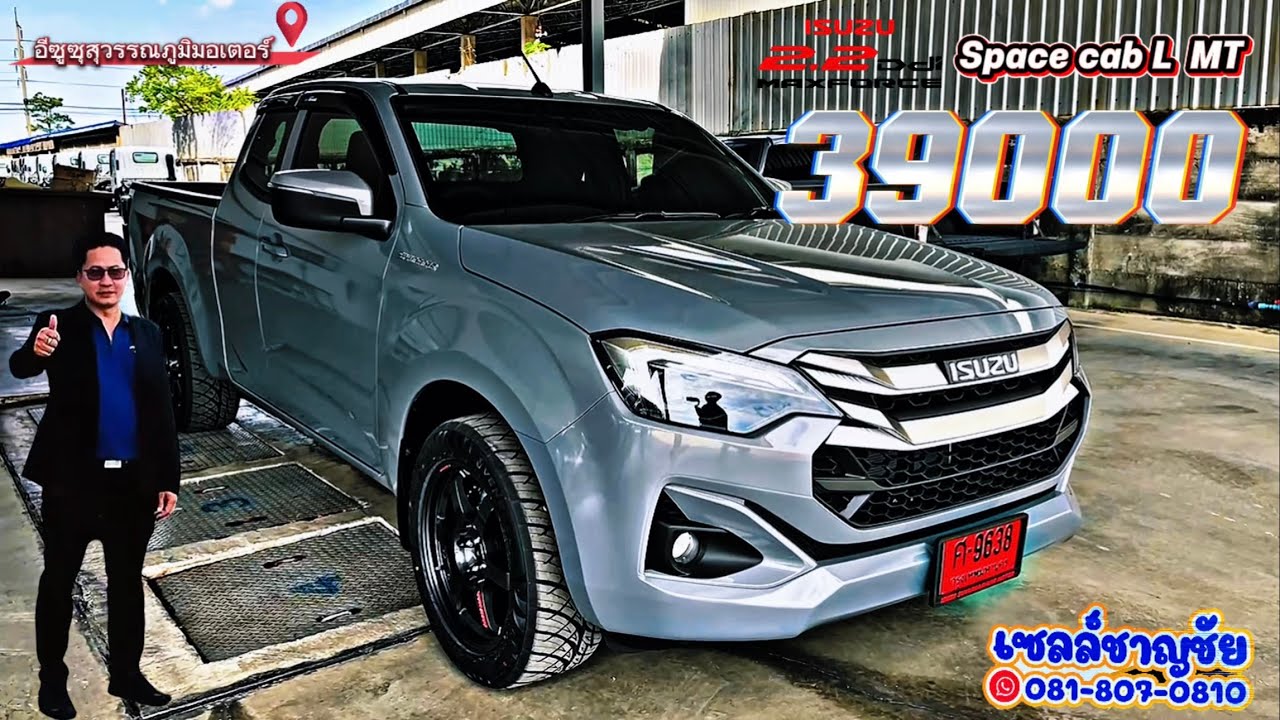 ISUZU 2026 “ของดีมีจำนวนจำกัด! ISUZU โปรเริ่ม 39,000 รีบทักก่อนเต็มคิวนะครับ 🚗💨”
