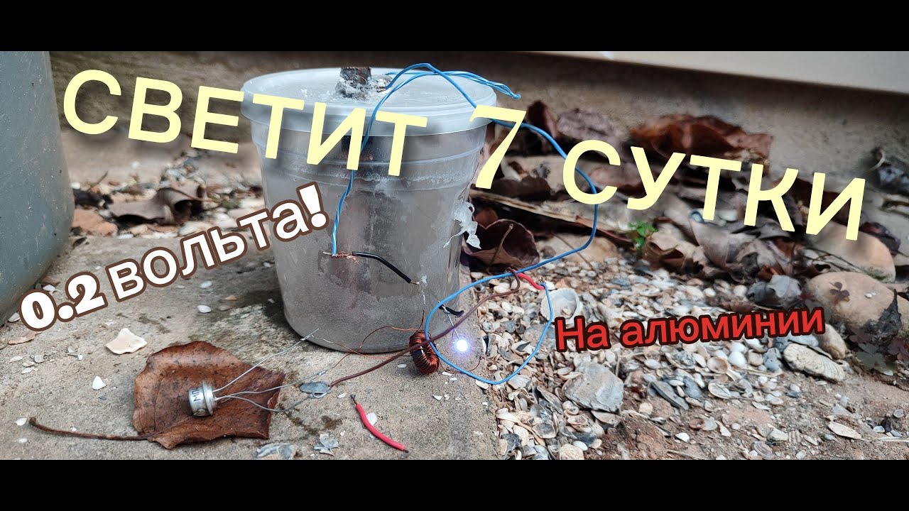 Алюминиевая батарейка, которая не умирает: 7 дней работы + тест преобразователя