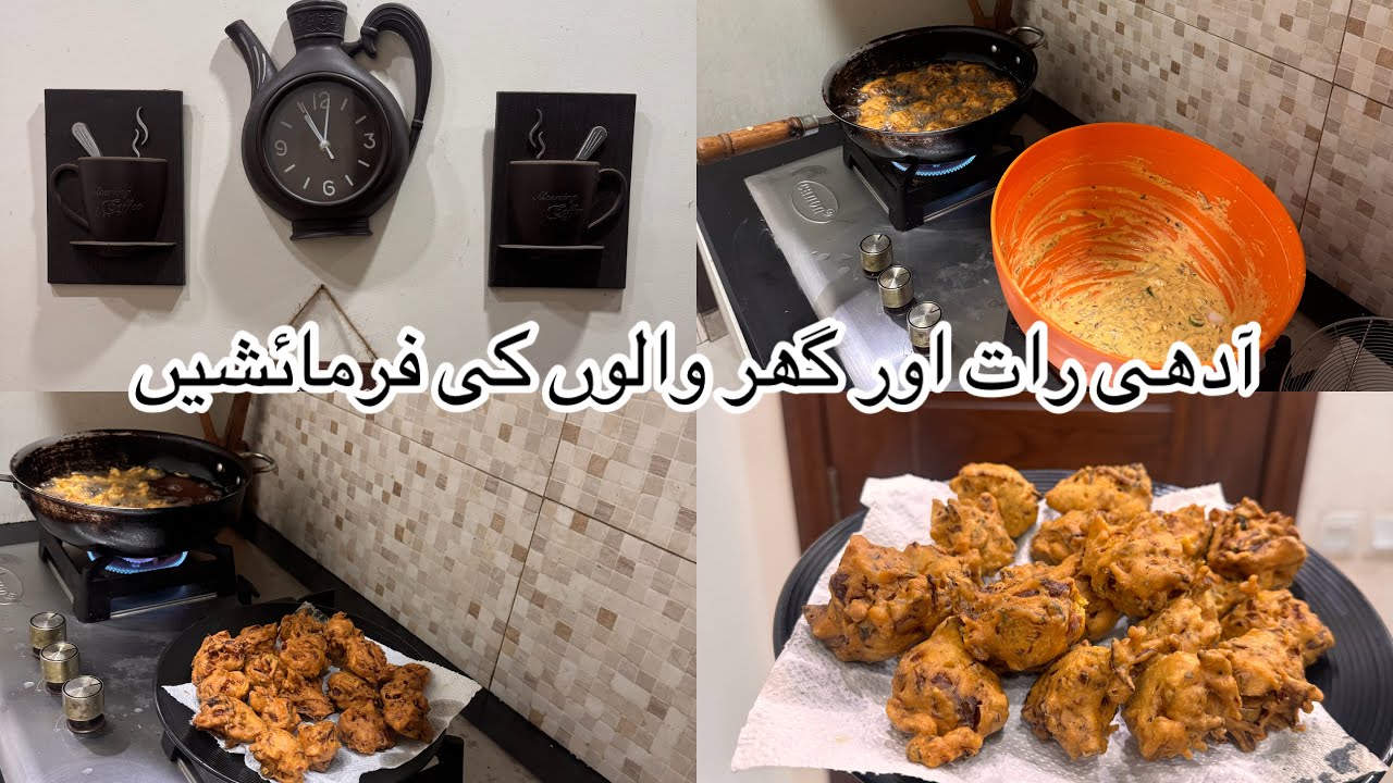 Adhi raat aur ghar walon ki farmaeshien