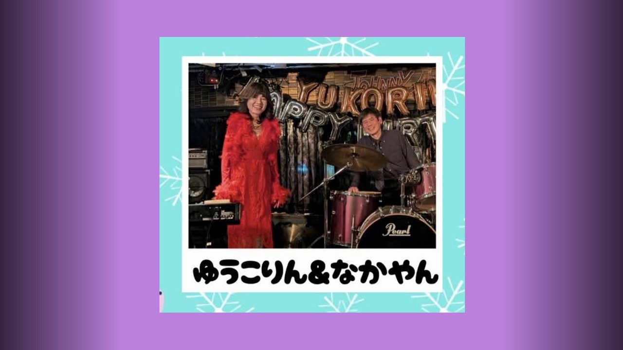 Johnny Angel J Presents Live [ゆうこりん＆なかやん] 2026.2.20 @ 京都・祇園「ジョニーエンジェル京都」